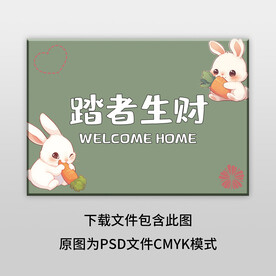 绿色踏者生财地垫图案