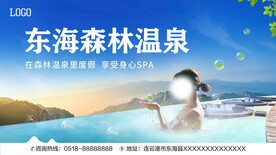 温泉广告画面