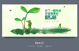 植树节