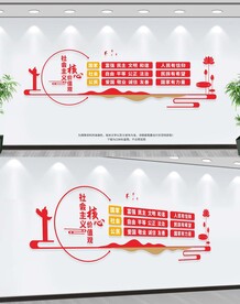 社会主义核心价值观