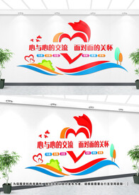 心理咨询文化墙