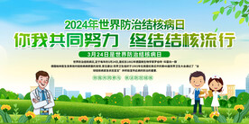 世界防治结核病日展板