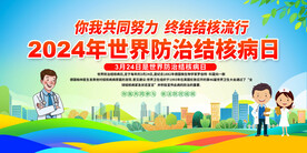 世界防治结核病日