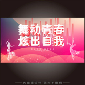 舞蹈