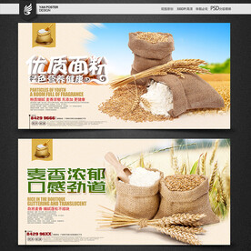 面粉海报