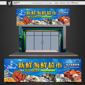 海鲜店招牌
