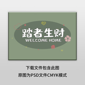 绿色踏者生财地垫图案