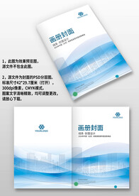 蓝色科技地产电力机械画册封面