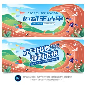 运动会背景
