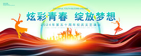 文艺汇演