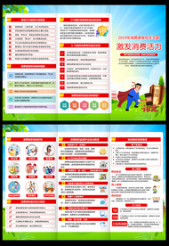 315权益日三折页