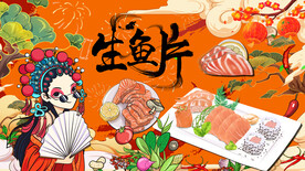 工装生鱼片背景墙