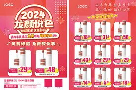 美妆潮流喜庆DM单 