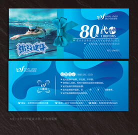 游泳代金券