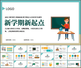 新学期新起点PPT模板