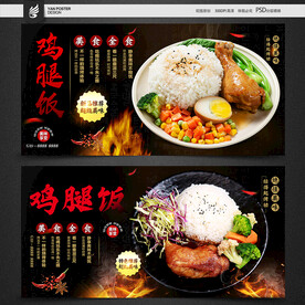 鸡腿饭
