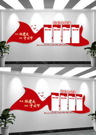 党群服务中心党建文化墙