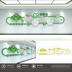 心灵驿站文化墙