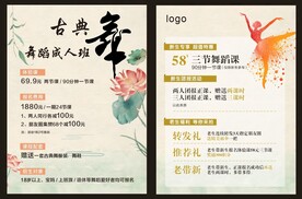 古典舞成人班宣传单