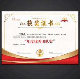 获奖证书