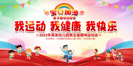 亲子运动会展板