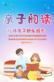 亲子阅读海报
