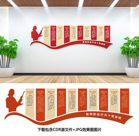 教师职业行为十项准则