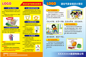 液化气安全知识传单