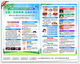 2024年全国爱肝日宣传单