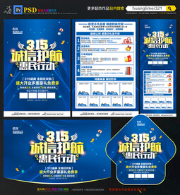 诚信315家居建材宣传单