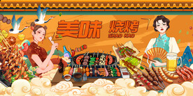 工装美味烧烤背景墙