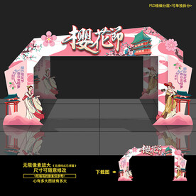 樱花节拱门