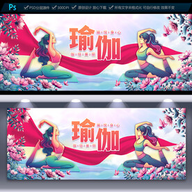 瑜伽海报