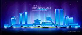鄂尔多斯夜景