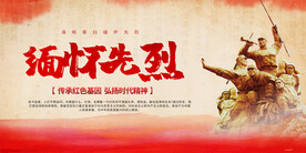 清明缅怀先烈展板