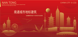 南通城市地标建筑