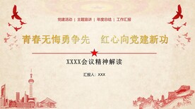 党政风党建政务主题活动通用模板