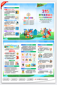 消费者权益日三折页