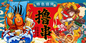 国潮烧烤店背景墙