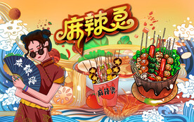 国潮麻辣烫