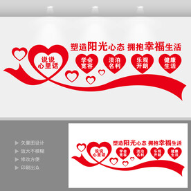 心理辅导室文化墙