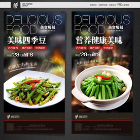 四季豆