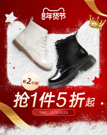 年货节过年大促节日氛围海报