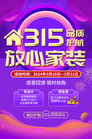 315放心家装