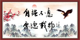 自强不息 厚德载物