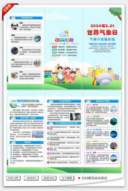 世界气象日三折页