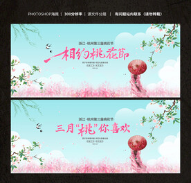 桃花节