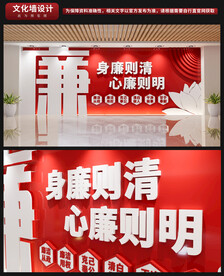 党建文化墙 廉政