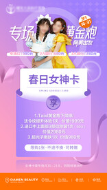 医美活动政策卡项