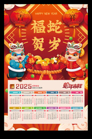 福蛇贺岁新年海报